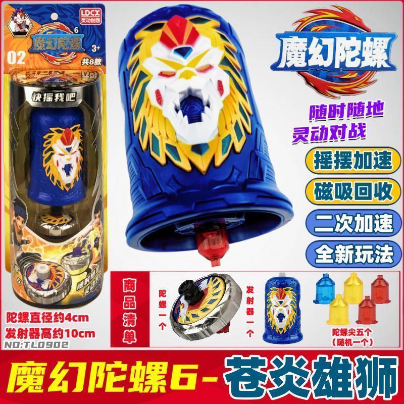 灵动创想苍炎雄狮魔幻陀螺6代玩具对战摇摆六2024新款坨儿童男孩