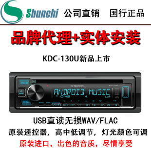 FLAC 新品 130U无损音乐播放机车载发烧WAV 日本建伍汽车CD机KDC