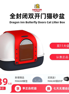 美卡（MAKAR）全封闭式猫砂盆超大成猫厕所双开门防臭厕所盆