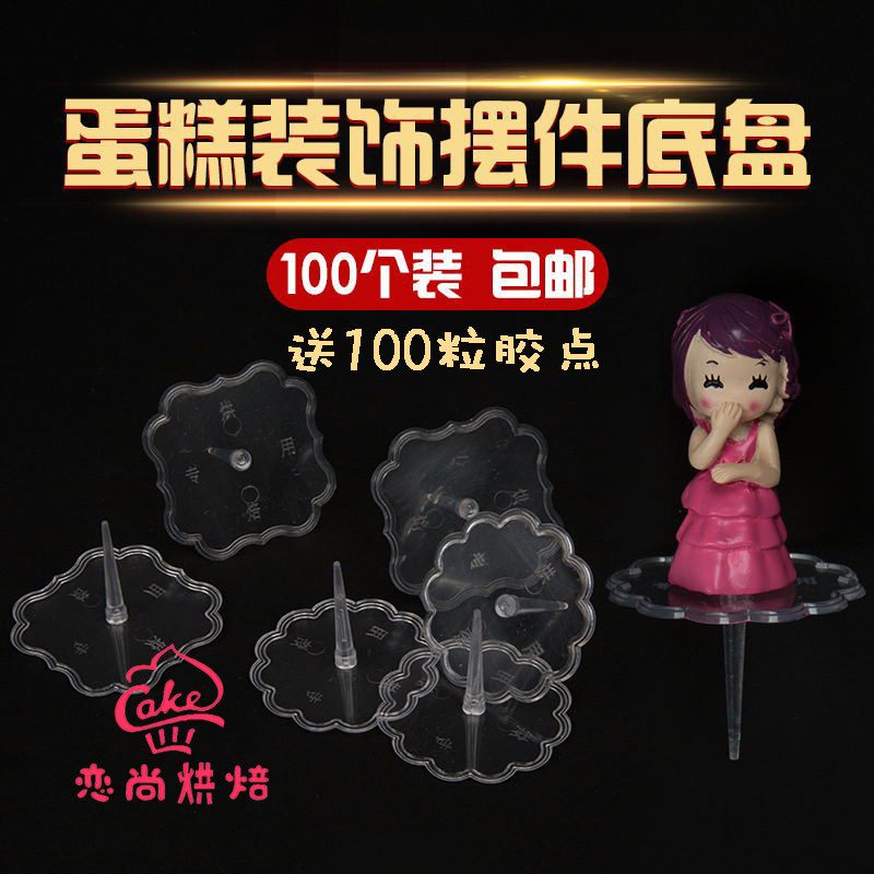 生日蛋糕食品级烘焙装饰透明底座托奶油隔离钉摆件裱花钉100个装