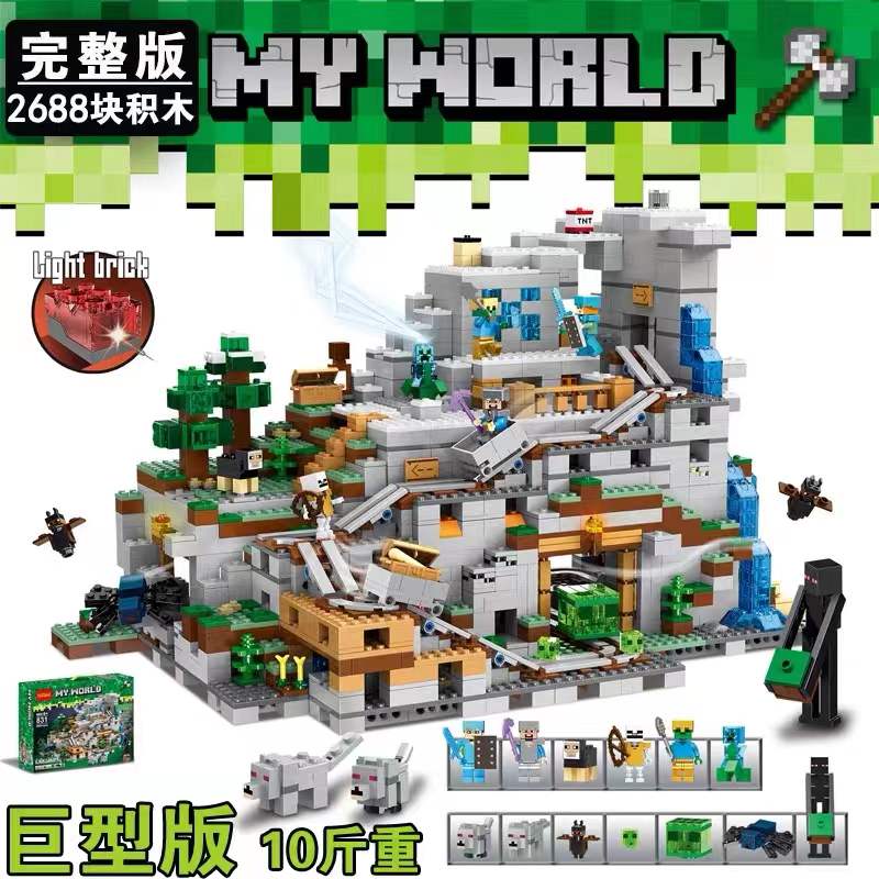 我的世界机关山洞拼装积木