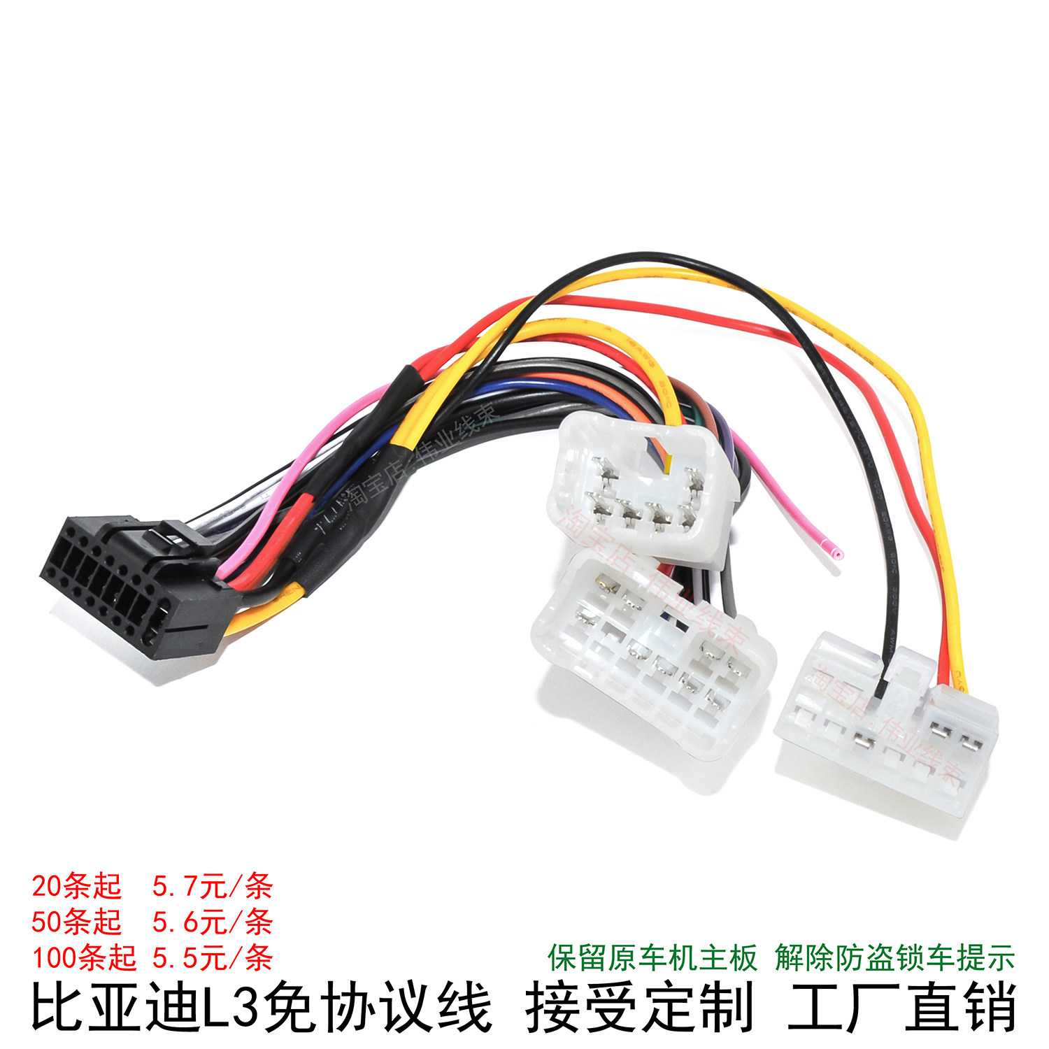 比亚迪L3F3解除防盗安卓导航线束