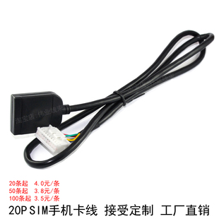 安卓大屏4G版 导航SIM卡线20P针上网卡线手机卡连接线束插头尾线材