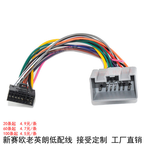 英朗新赛欧导航专用线材线束