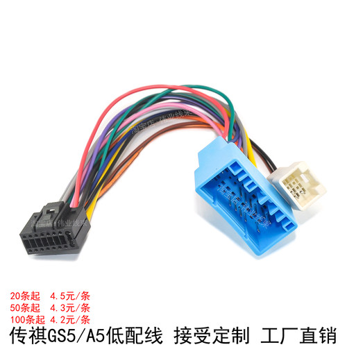 广汽传祺GS5GA5导航专用线束