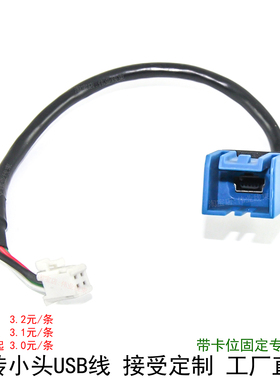 汽车载安卓大屏导航4P转mini小头USB转接线线束专用原车USB尾线材