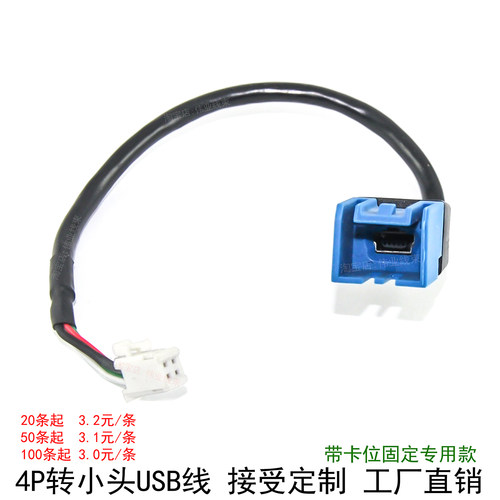 USB转接线恢复原车USB导航改装