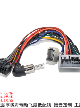 适用本田凌派享域哥瑞低配线汽车载安卓大屏导航电源线材尾线插头