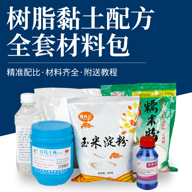 三维可再分散性面塑乳胶粉苯甲酸钠防腐剂甘油树脂黏土冷瓷胶粉面