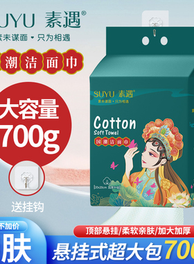 素遇洗脸巾国潮超大包700g悬挂式20x25一次性珍珠纹抽取式洁面巾