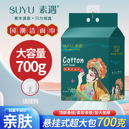 素遇洗脸巾国潮超大包700g悬挂式20x25一次性珍珠纹抽取式洁面巾