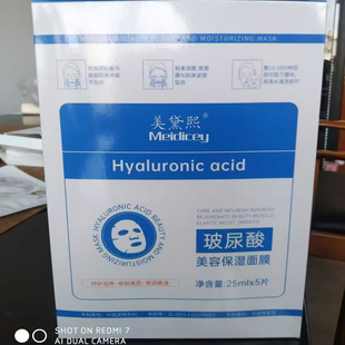 美黛熙玻尿酸美容保湿面膜|DNA钠三文鱼抗皱面膜贴片面膜男女学生