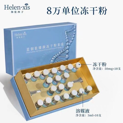 海伦西子痘肌敏肌冻干粉修复补水