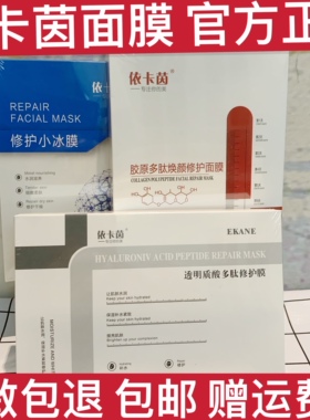 依卡茵修护小冰膜蓝膜专注敏感肌舒缓补水保湿孕妇男女学生美容院