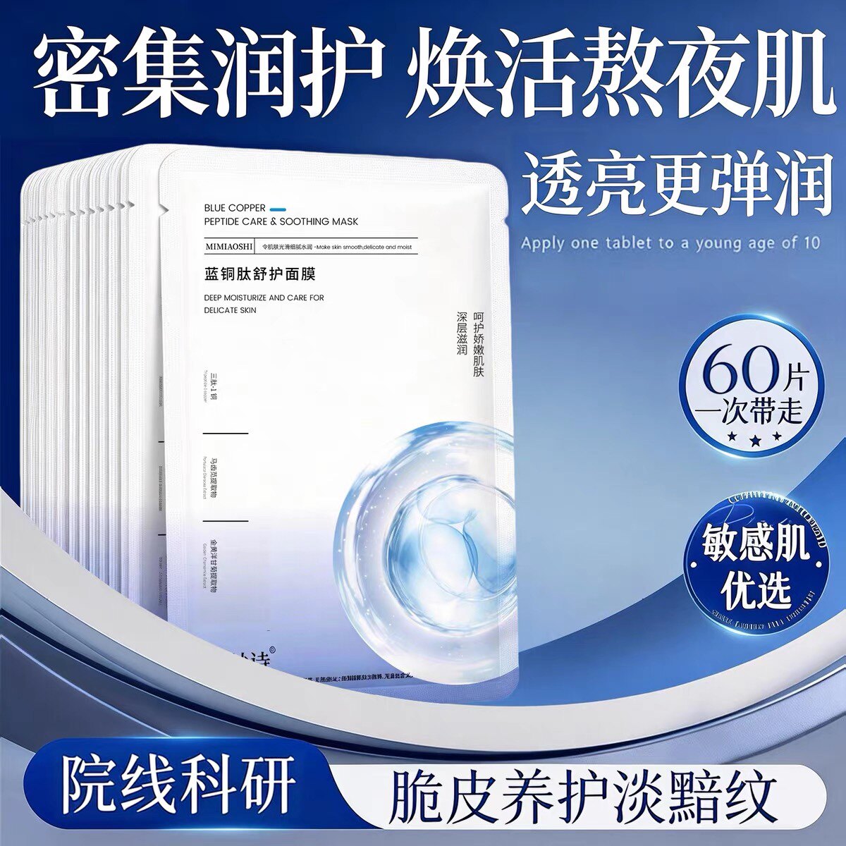 蜜妙诗蓝酮肽修护补水保湿面膜
