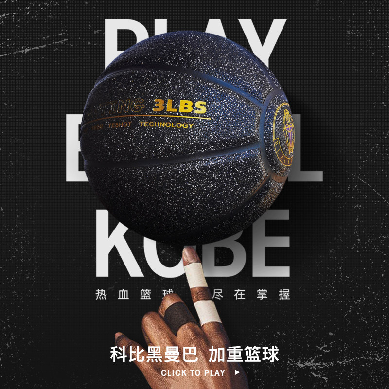 科比加重篮球训练专用