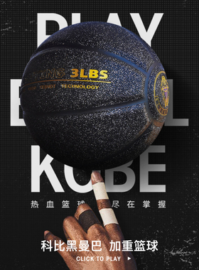 科比加重篮球7号黑曼巴超重辅助室内外学生耐磨比赛训练专用蓝球