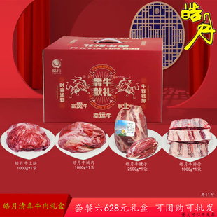 牛肉礼盒皓月年货好物国产黄牛肉新鲜冷冻牛肉佳节礼品红生鲜礼盒
