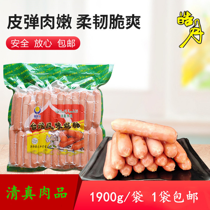 皓月烤肠皓月台湾风味热狗香肠清真食品鸡肉牛肉肠 50根 全国包邮