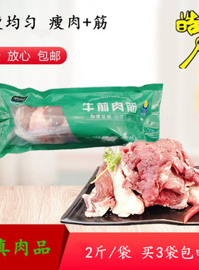 皓月牛前肉筋牛肉筋1kg装冷冻新鲜排酸清真食品筋头巴脑 3袋包邮