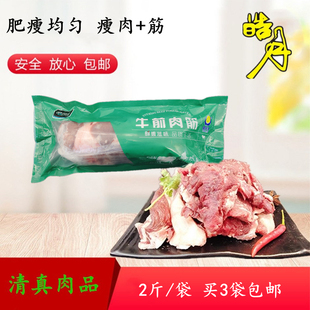 皓月牛前肉筋牛肉筋1kg装冷冻新鲜排酸清真食品筋头巴脑 3袋包邮