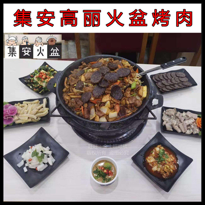 火盆烤肉集安高丽火盆东北特色火盆烤肉锅延吉烤肉全套家商用包邮