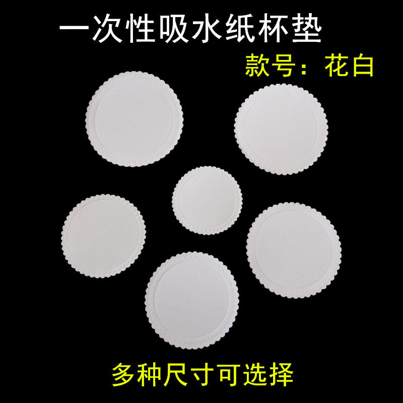现货宾馆酒店一次性圆形吸水纸杯垫/烟灰缸纸垫花边纯白无字250张