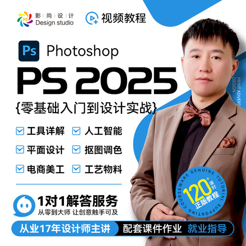 PS 2025零基础自学宝典 抠图去水印 美工 调色 平面设计 人工智能