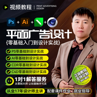 C4D 平面广告设计基础到实战视频教程 CDR VR软件入门精通