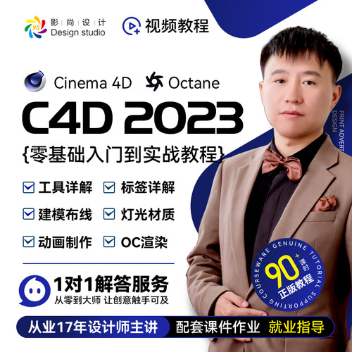C4D2023零基础到实战视频教程 建模灯光OC渲染器 美工 广告效果图