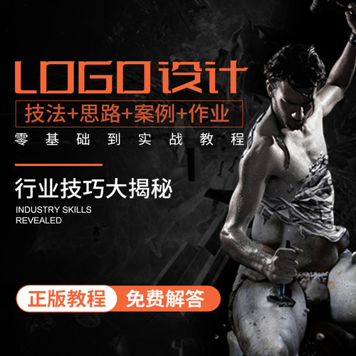 LOGO设计自学视频 基础到实战 商标标志设计 PS平面设计教程  AI