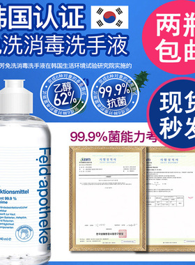 现货韩国Feld apotheke裴得药芳乙醇洗手液 消毒液酒精免洗140ml