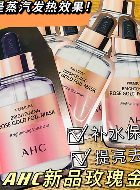 AHC新款玫瑰金B5玻尿酸蜂胶水光面膜补水保湿滋润舒缓5片粉金