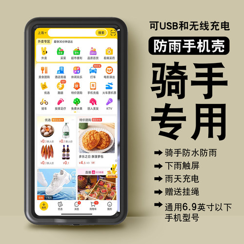 外卖骑手专用防雨水手机防水壳套