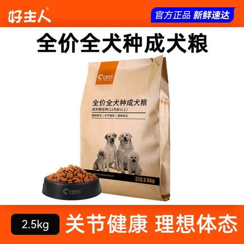 好主人狗粮全价全犬种成犬粮通用型成犬狗粮金毛泰迪柯基2.5kg5斤 - 封面