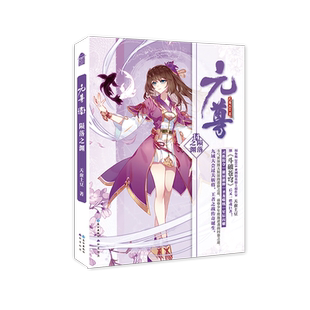 【随机掉卡贴+赠人物书签】 元尊14 第十四册 天蚕土豆 元尊小说14 知音动漫小说绘漫画原著男生古风奇幻修仙武侠玄幻小说书籍