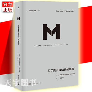 血管 爱德华多加莱亚诺 政治经济 理想国译丛033 世界历史书籍 审视拉美 拉丁美洲被切开 历史真相 官方正版 掀开拉美百年孤独