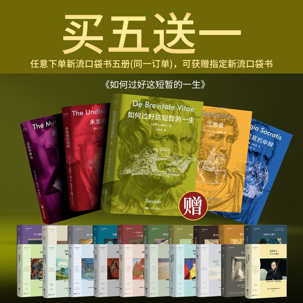 【买5送1】新流口袋本系列任选现当代文学小说外国文学随笔哲学作品集随身轻文库阅读避难所哲学咖啡馆等起风了局外人白夜克林索尔