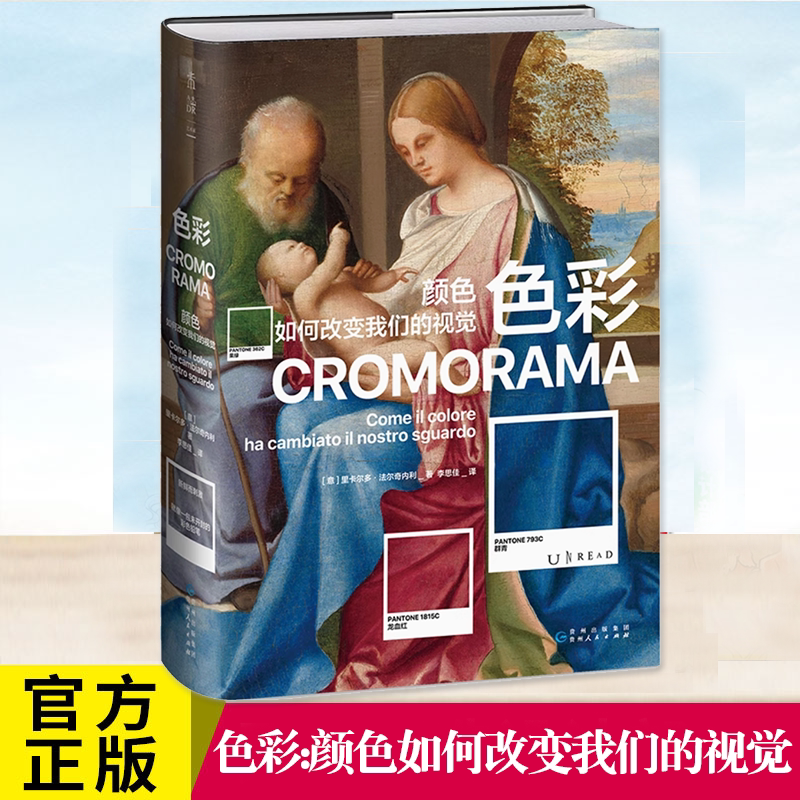 色彩：颜色如何改变我们的视觉