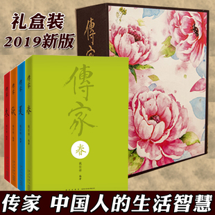 传家 姚任祥 春夏秋冬 精装 书 生活智慧 新版 正版 中国人 版 全套共4册 现货 百科全书中国中华传统文化国学美学礼品书籍 美