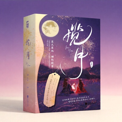 正版 揽月 全套2册 已完结 乏雀 原名《苗疆少年又抢走和亲的九郡主啦》古代古言甜宠古风青春文学爱情言情小说实体书籍