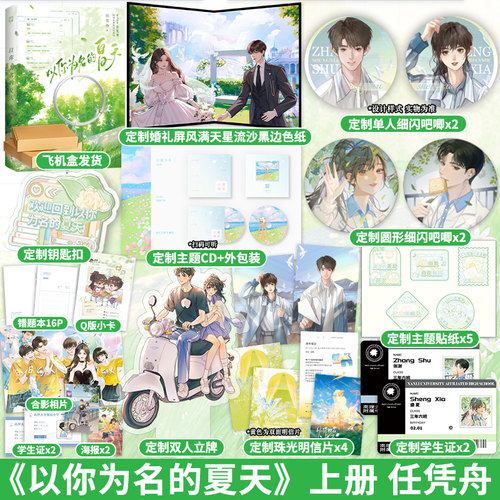 盛夏X张澍 以你为名的夏天 本册未完结