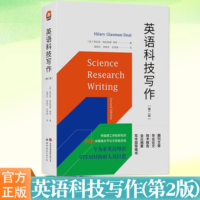英语科技写作希拉里·格拉斯曼
