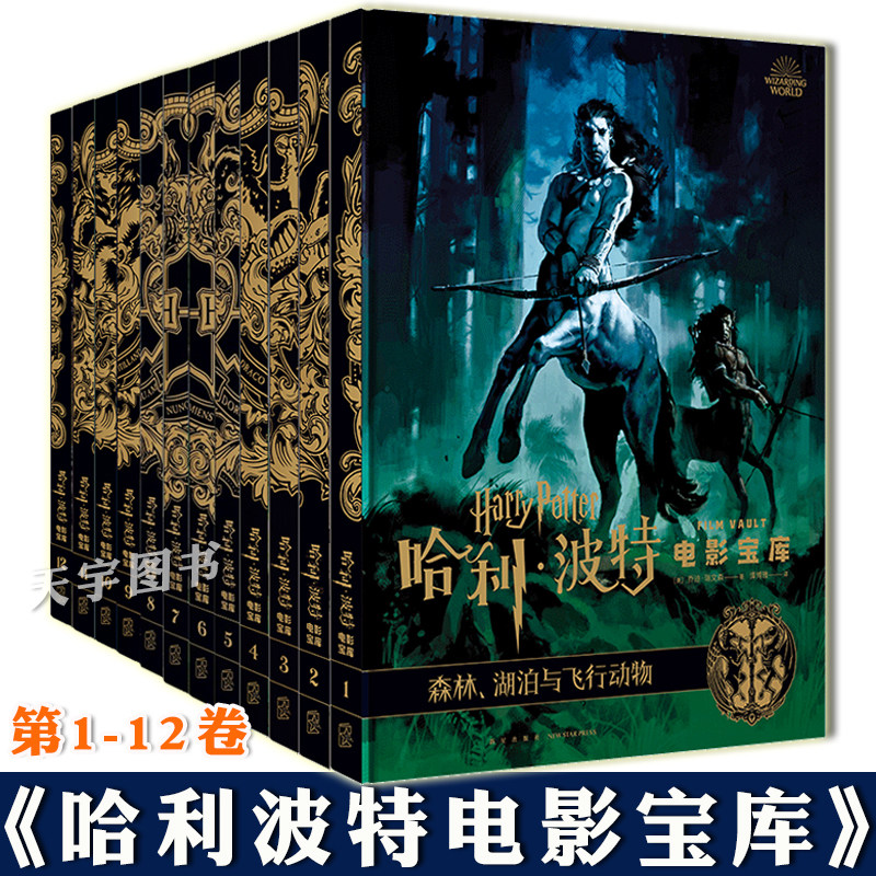 精装正版哈利波电影宝库系列全套