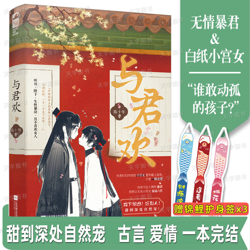 原名《和暴君一起的日子》 陈十年 冷宫晋级攻略 古代言情古风甜宠文