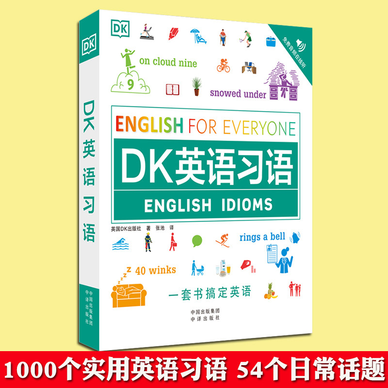 正版现货 DK英语习语 DK新视觉人人学英语学习法 托福雅思托业出国留学零基础自学教材图解日常话题练习大学生成人练习册书籍高性价比高么？