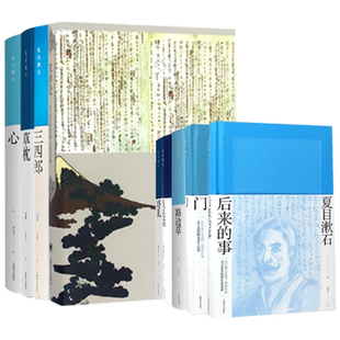 正版书籍 夏目漱石作品系列任选 后来的事 门 路边草 心 哥儿 三四郎 草枕 文学论 夏目漱石 我是猫 上海译文出版社