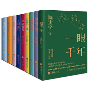 美学大师系列单册任选 一眼千年向阳而美静静欣赏美生活人间嗜好何处寻美浪漫的人美育人生国学之美 中国画报出版社