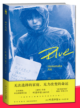 现货正版 Blue 叶真中显 书籍 小说 绝叫的作者 午夜文库系列日本社会派推理小说书侦探推理悬疑犯罪破案解谜小说 蓝色 新星出版社