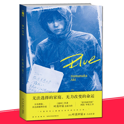 Blue叶真中显侦探推理悬疑